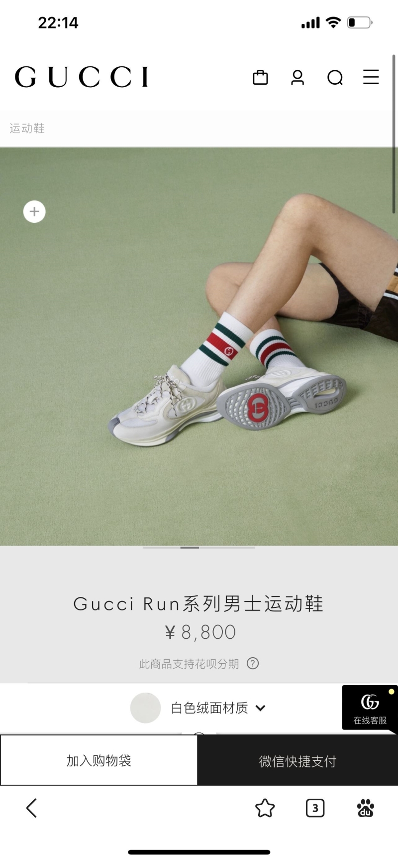 Gucci Sneakers